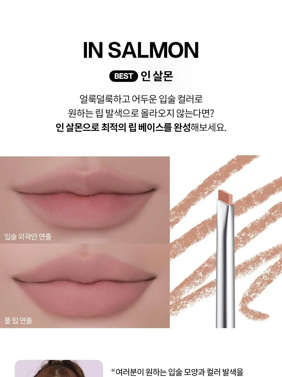 [NEW/이사배브랜드] 투슬래시포 스컬프트 립 쉐이퍼 상세페이지 11